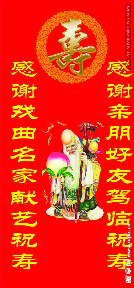 祝寿图