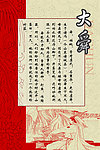 大舜
