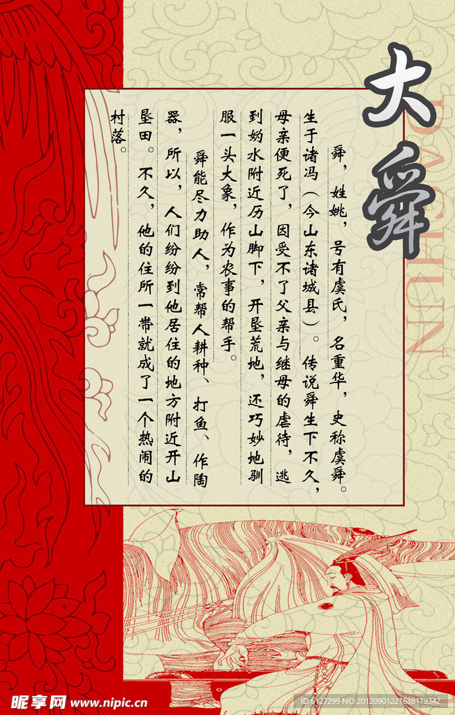大舜
