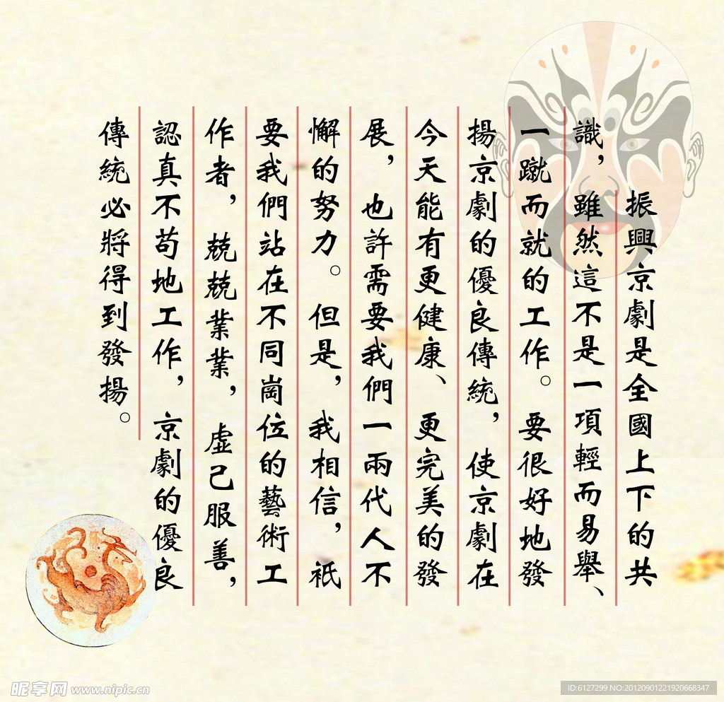 京剧脸谱
