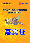 嘉宾证