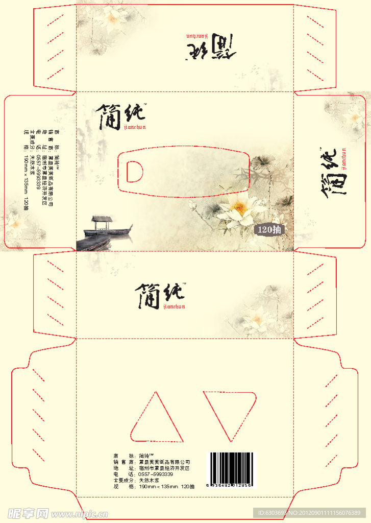 抽纸盒
