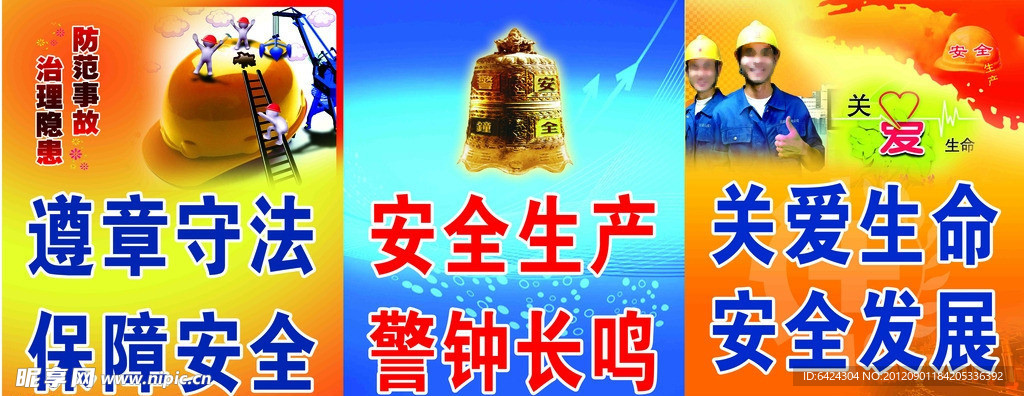 安全标语