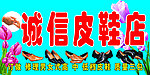 皮鞋招牌
