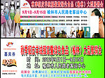 大型展销会