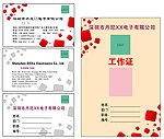 名片工作证