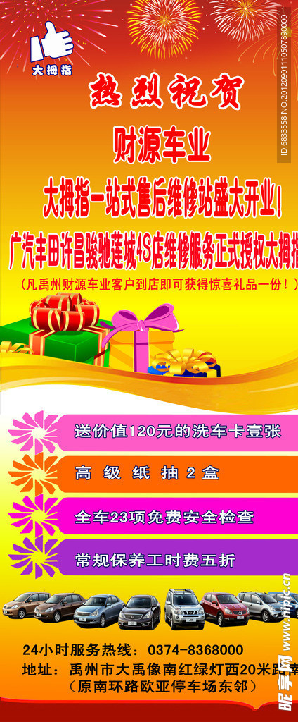 大拇指一站式维修盛大开业