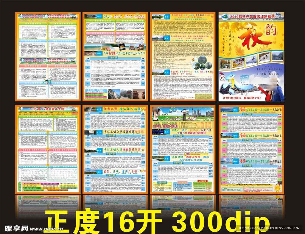 旅游宣传单