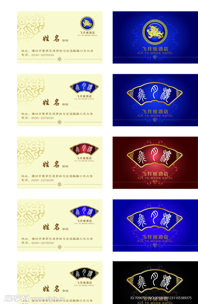 酒店商务高档名片设计