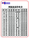 圆通快递报价单