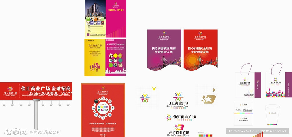 商业地产提案