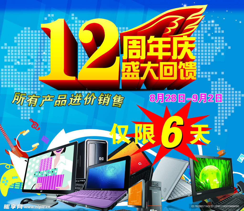 12周年盛大回顾海报