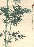 竹子