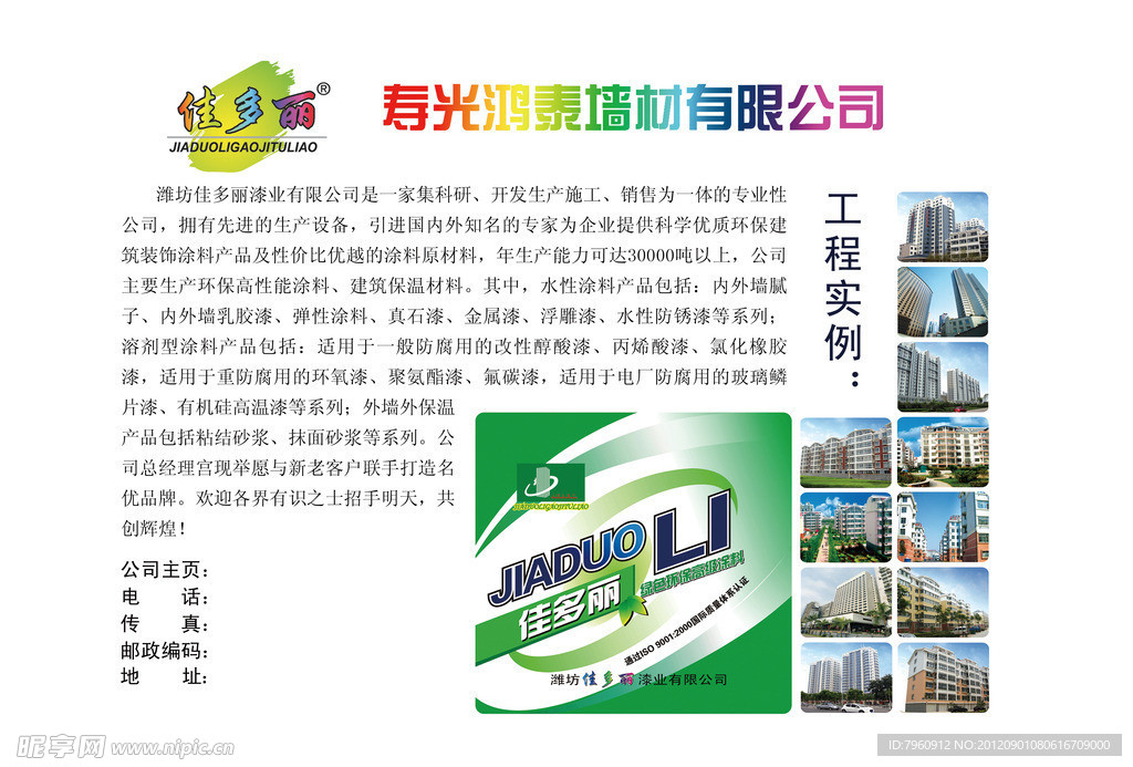 墙材公司