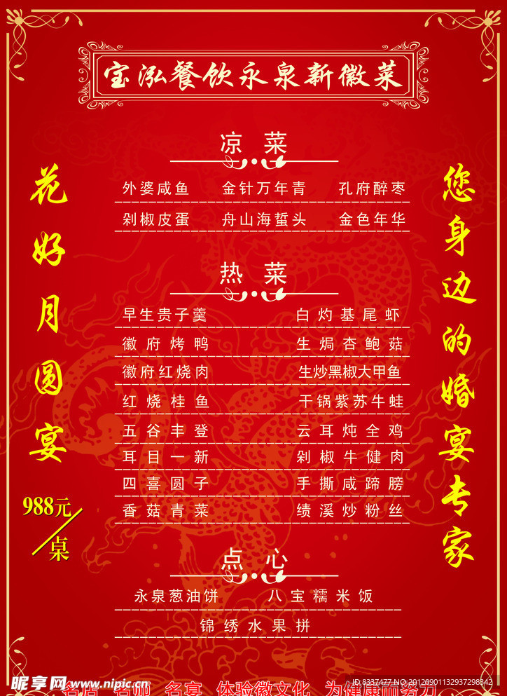 花好月圆宴菜谱
