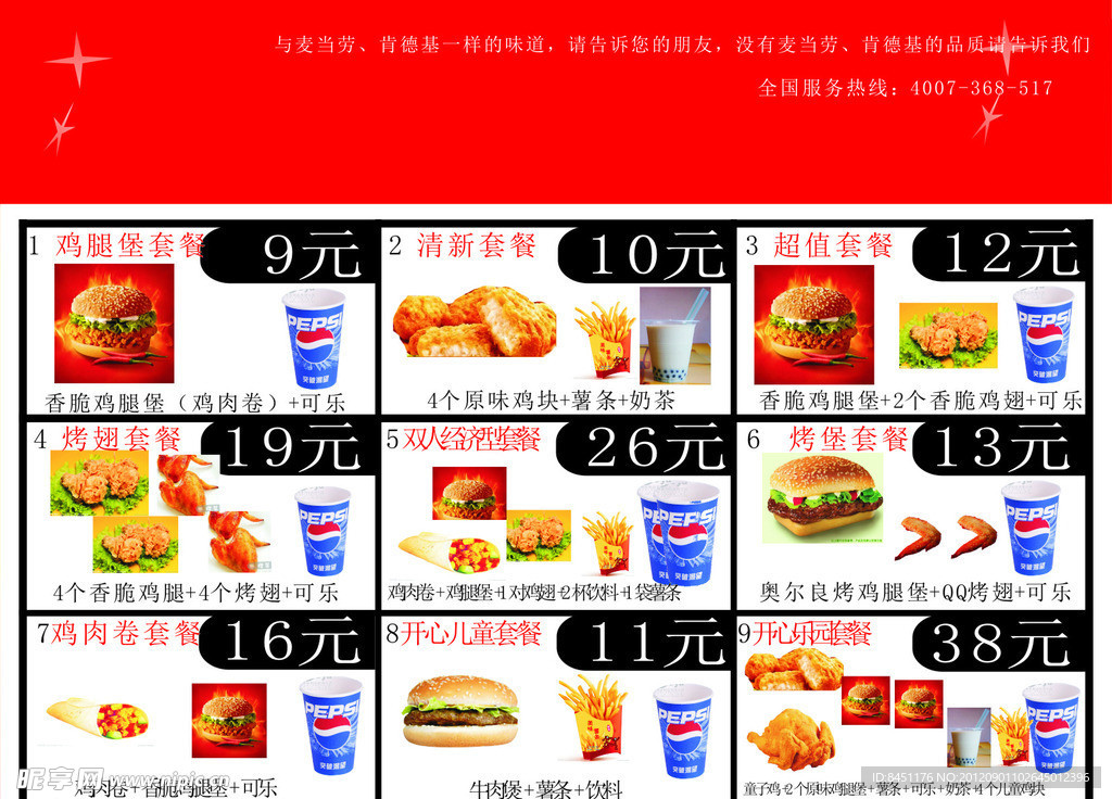 快餐 肯德基 KFC 麦当劳