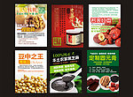干货类宣传海报