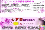 心梦园美容抵用券