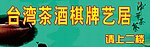 棋牌广告牌