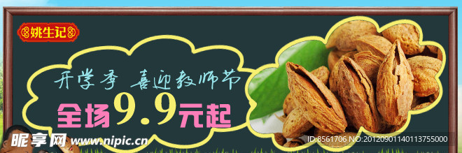 开学季 教师节 钻站图