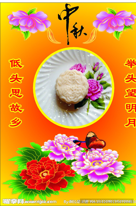 中秋