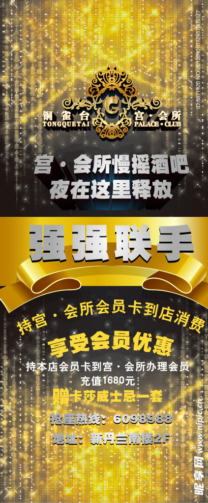 金色联盟海报