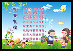 幼儿园社交礼仪