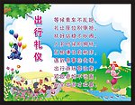 幼儿园出行礼仪