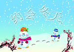 约会的冬天