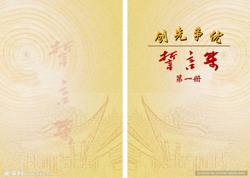 誓言集封面