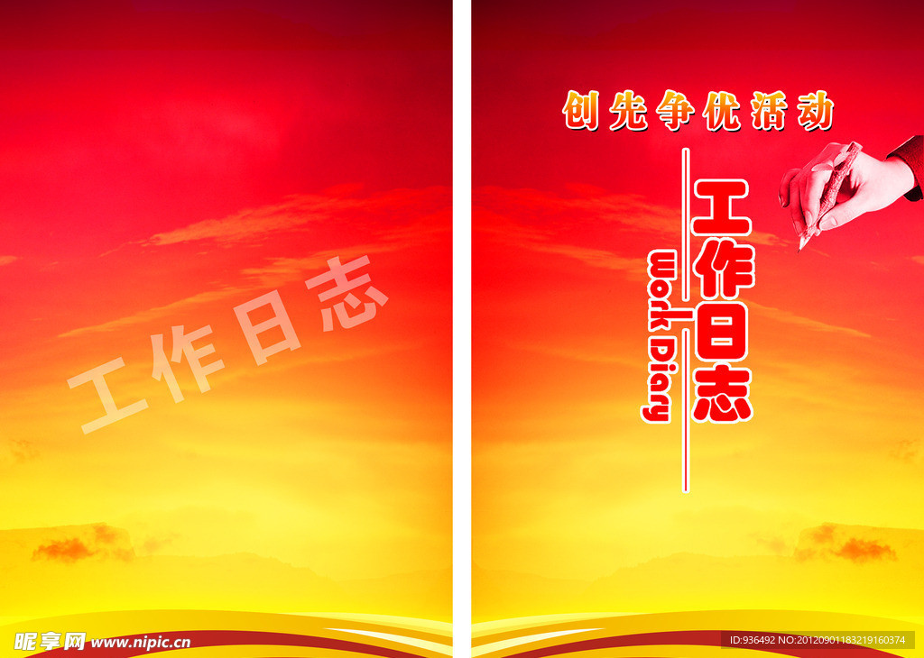 工作日志封面