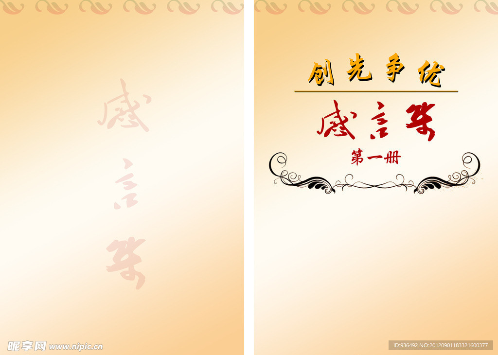 感言集封面