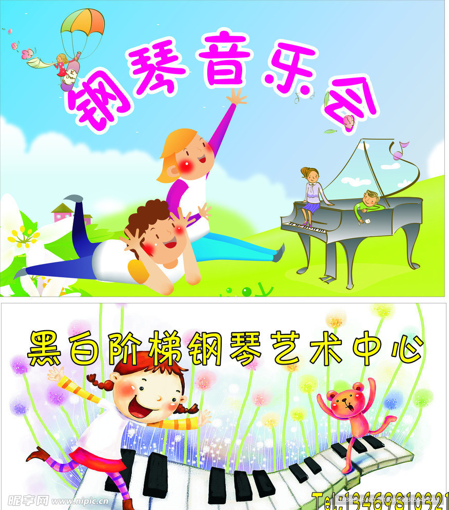 钢琴音乐会