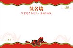 签名墙