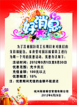 好消息 真情回报客户
