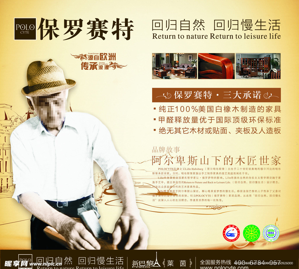 保罗赛特