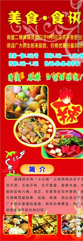 美食食讯