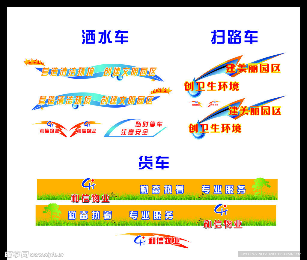 车身 广告