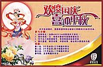 国庆 中秋 双节广告