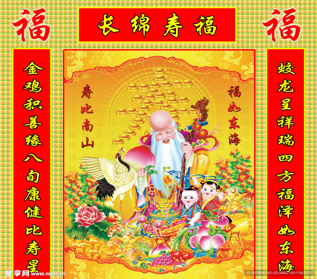 福寿绵长展板