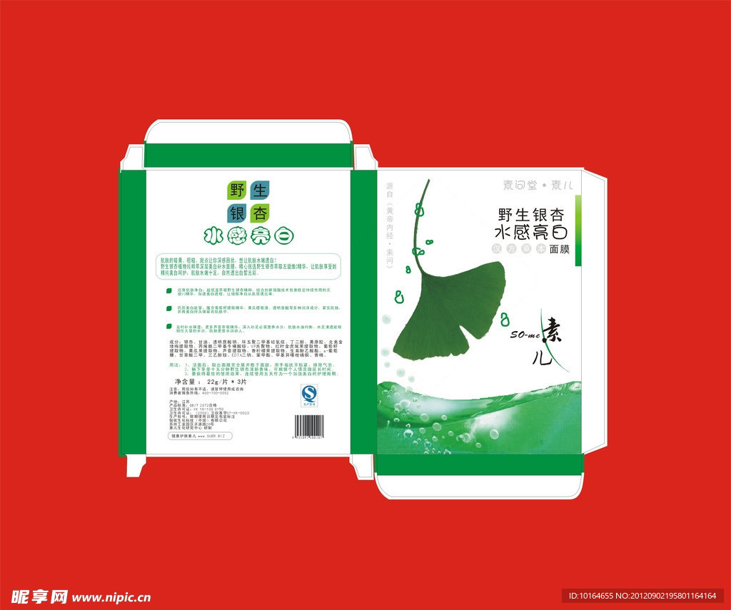 面膜盒子