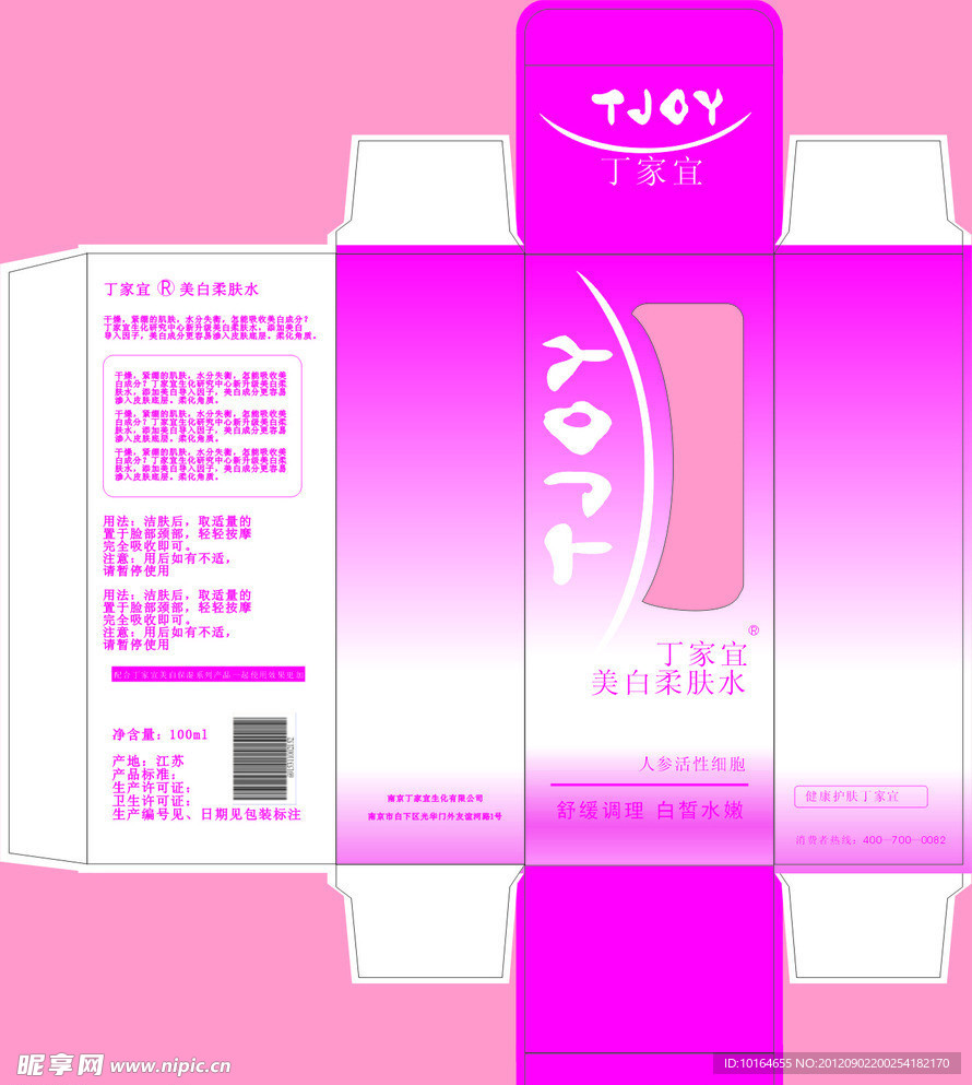 爽肤水盒子
