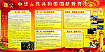 中华人民共和国国防教育