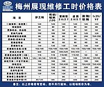 价格表