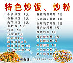 炒饭价格表
