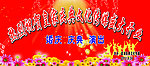 皇家庆典开业