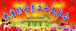 大唐村古会背景板