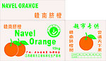 赣南脐橙 纸箱设计稿2
