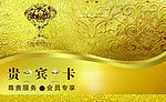 贵宾卡