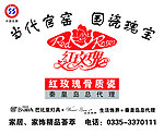 红玫瑰骨质瓷